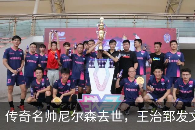 传奇名帅尼尔森去世，王治郅发文悼念：他为中国球员打开NBA大门